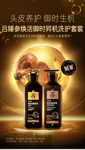 【中欧班列精选】XDR黑吕控油去屑止痒洗头膏固发柔顺护发素400ml