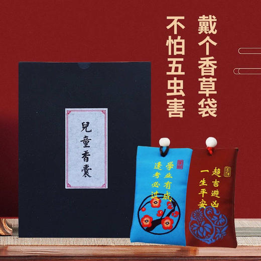 防疫避秽香囊 扶正祛邪 高品质 中国传统香囊 草本药材用心炮制 精致丝滑锦缎 高贵典雅 多种配色 商品图1