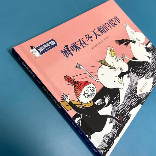姆咪在冬天做的傻事 商品图2