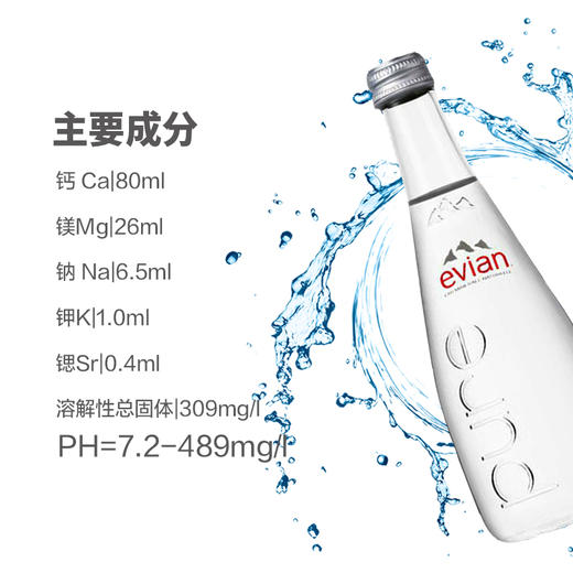法国依云矿泉水玻璃瓶装330ml/020720 法国高端纯净饮用矿泉水 商品图2