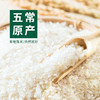 五常大米  2.5kg 大自然馈赠的天然好米  出自黑龙江五常 饱满清透 筋糯清甜 香气浓郁 商品缩略图2
