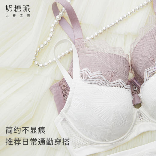 【3月会员积分兑换】奶糖派大杯文胸微光分胸型蕾丝大胸内衣上托简约轻薄透气胸罩女 商品图3
