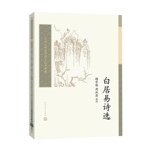 白居易诗选 商品图0
