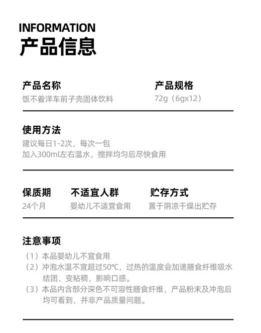 饭不着洋车前子壳粉混合口味三盒装圆苞膳食纤维饮生酮饱腹代餐 商品图5