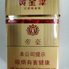 黄金叶帝豪香烟 商品缩略图0