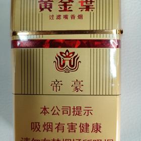 黄金叶帝豪香烟