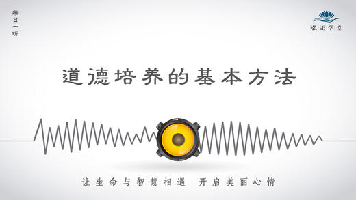 295条丨道德培养的基本方法 商品图0