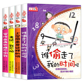 让孩子学会自我时间管理