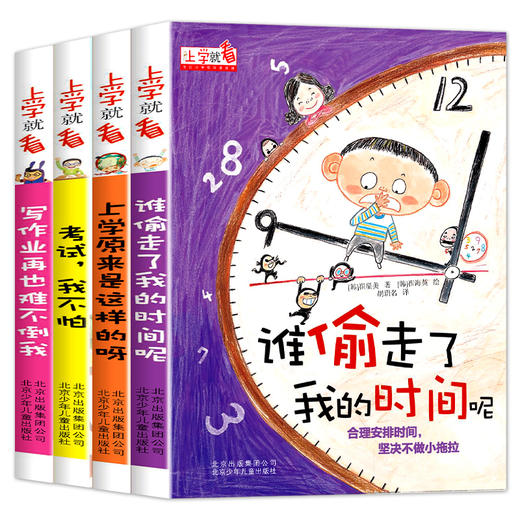 让孩子学会自我时间管理 商品图0