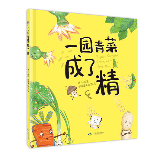 一园青菜成了精 商品图0