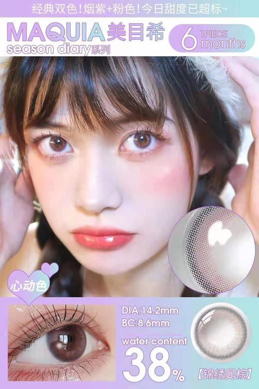 美目希半年抛美瞳1片装（锦绣曼棕、羽翼月灰、星芒烁棕、曜石雾黑）一片装 商品图1