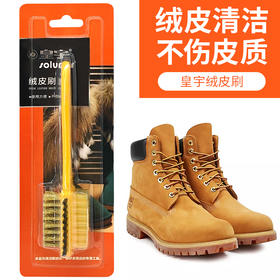 皇宇绒皮刷麂皮刷反绒刷雪地靴大黄靴绒皮清洁翻毛皮麂皮磨砂皮去污刷鞋刷