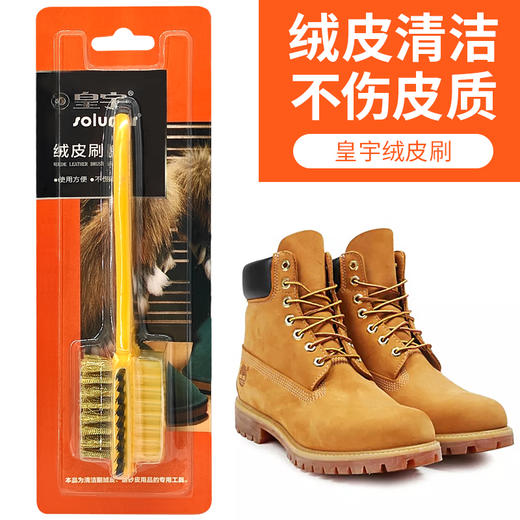 皇宇绒皮刷麂皮刷反绒刷雪地靴大黄靴绒皮清洁翻毛皮麂皮磨砂皮去污刷鞋刷 商品图0