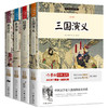 四大名著经典阅读西游记三国志水浒传红楼梦 商品缩略图0