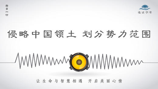 320条丨历史丨侵略中国领土-划分势力范围 商品图0