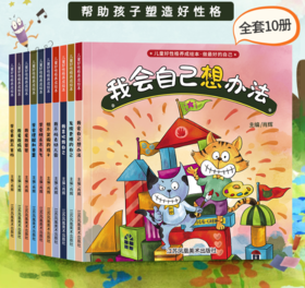 儿童性格培养绘本