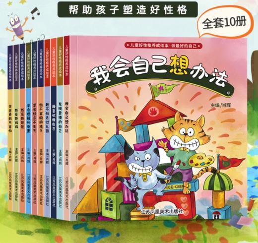 儿童性格培养绘本 商品图0