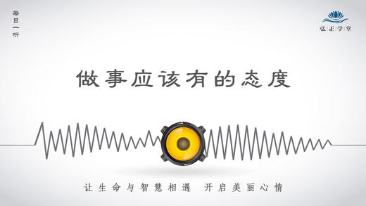 314条丨做事应该有的态度 商品图0