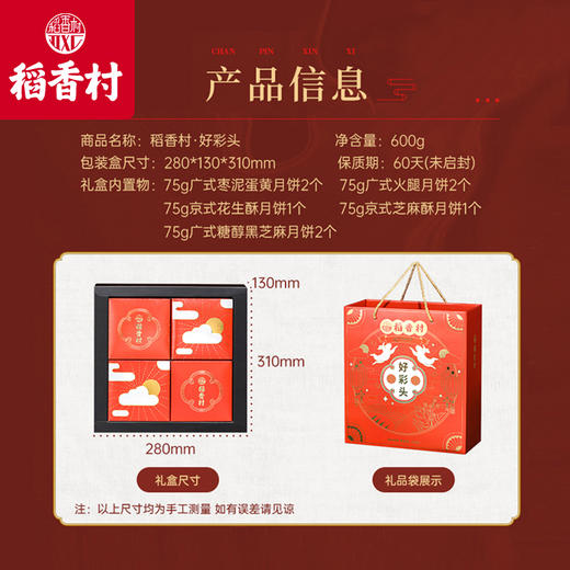 稻香村月饼礼盒好彩头600克糖醇黑芝麻枣泥蛋黄火腿中秋礼盒团购 商品图2
