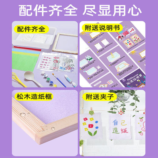 玩具先生古法造纸术基础套餐ZZS001 儿童全套DIY手工制作材料包干花草纸浆网框创意玩具 商品图3