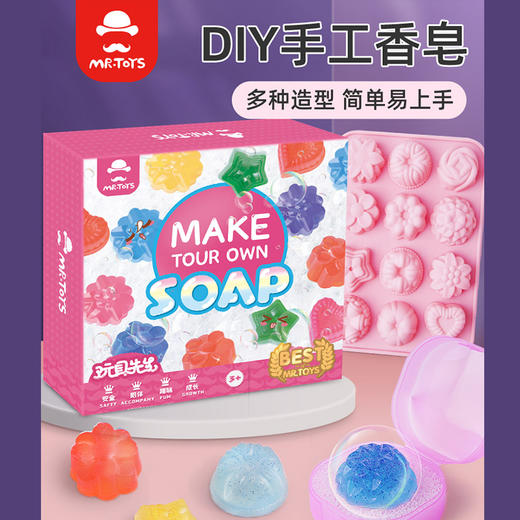 玩具先生卡通手工皂系列 儿童DIY材料制作工具肥皂基套装模具玩具生日礼物 商品图0