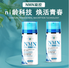 NMN凝胶涂抹式烟酰胺单核苷酸增长DNA干干细胞活性睡眠HGH荷尔蒙霜 商品缩略图1