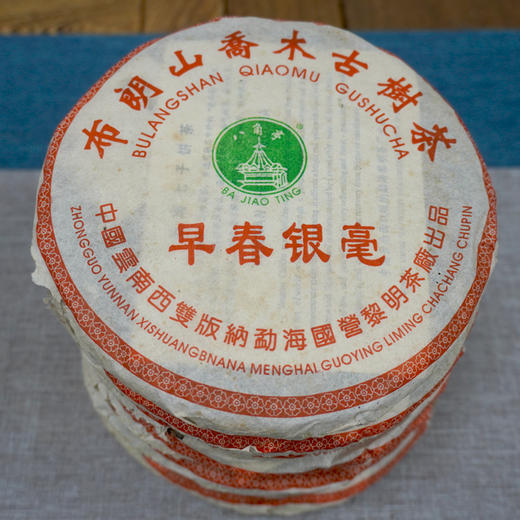 【特别推荐】经典干仓高香 2005年501批次国营黎明茶厂早春银毫 标杆普洱茶生茶干仓珍藏 200克一片单片标价 商品图3