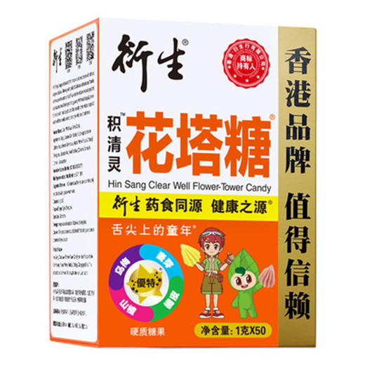 【每日必抢】香港衍生小儿积清灵花塔糖50粒（驱虫清肠道去积食） 商品图2