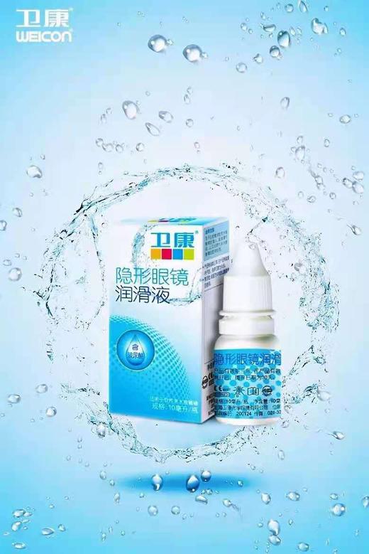 卫康10ml润滑液 商品图0