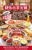 抢购截止日9月30号【快乐小羊｜江南西·海珠富力城】不蘸料火锅开创者！￥158抢2-3人餐！让我们在2020中国餐饮金饕奖羊肉火锅中分享故事与快乐！ 商品缩略图0