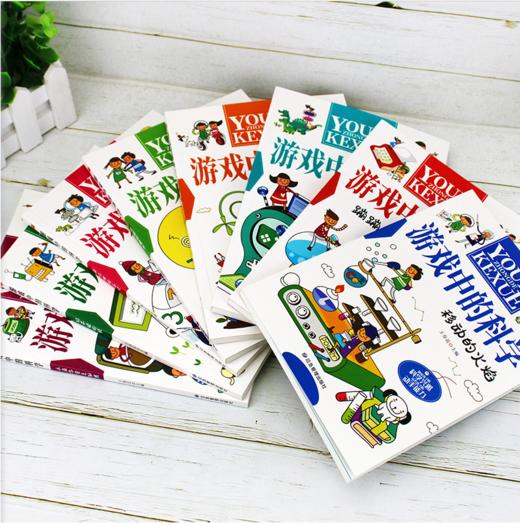 游戏中的科学（全8册）290多个科学游戏 15个专题 5大学科领域 商品图2