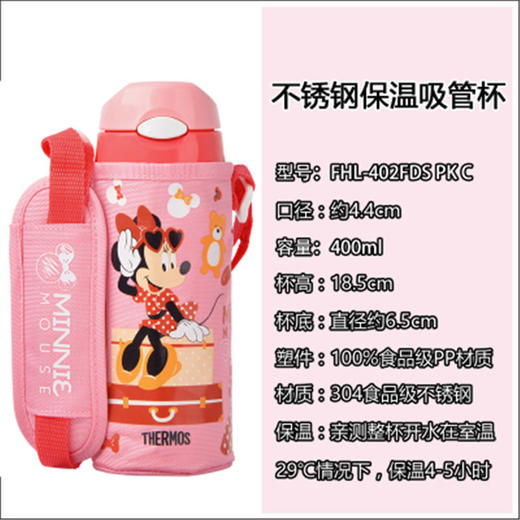 【官方防伪】THERMOS膳魔师儿童卡通保温杯水壶400毫升系列 商品图8