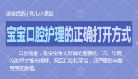 宝宝口腔护理的正确打开方式