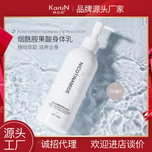 【实惠装 拍一发二】韩佳妮烟酰胺果酸滋养身体乳补水保湿滋润肌肤香体乳化妆品 商品图0