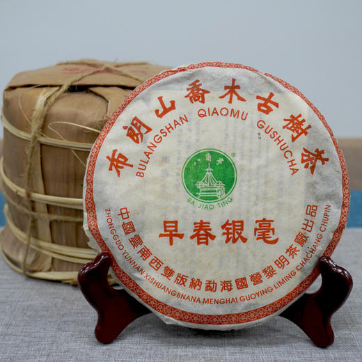 【特别推荐】经典干仓高香 2005年501批次国营黎明茶厂早春银毫 标杆普洱茶生茶干仓珍藏 200克一片单片标价 商品图2