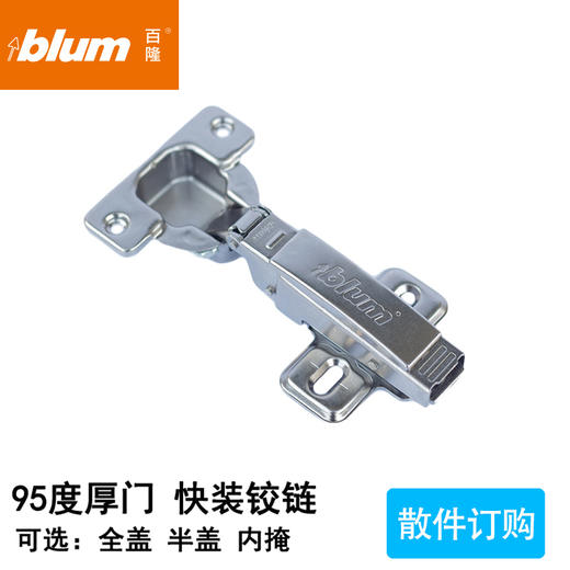 散件订购：厚门95°快装铰链【最大支持32mm门板】(单位：只) 商品图0