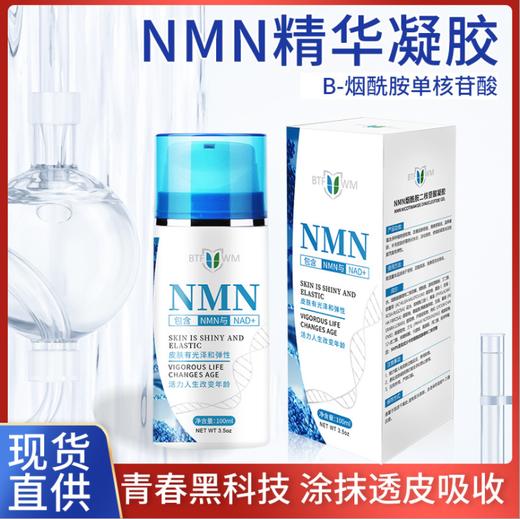 NMN凝胶涂抹式烟酰胺单核苷酸增长DNA干干细胞活性睡眠HGH荷尔蒙霜 商品图0