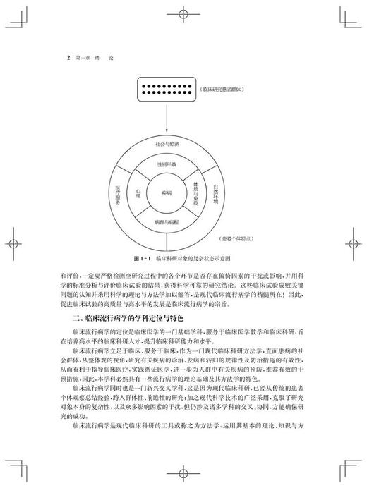 临床流行病学 临床科研设计 测量与评价 第5五版 王家良 主编 流行病学诊断疾病防治 上海科学技术出版社9787547853344 商品图4