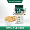 天造地设燕麦米350g 河北张家口 自然米香 柔韧筋道 商品缩略图0
