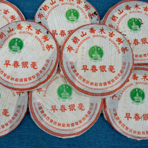 【特别推荐】经典干仓高香 2005年501批次国营黎明茶厂早春银毫 标杆普洱茶生茶干仓珍藏 200克一片单片标价 商品图4