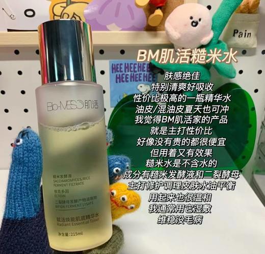肌活糙米水215ml 商品图3