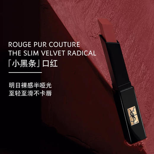 法国 YSL圣罗兰 小黑条丝绒裸感哑光口红 商品图3