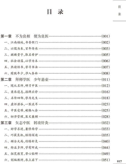 中国工程院院士传记 程莘农传 杨金生 王莹莹 著 中国工程院 编 中医针灸学书籍 人民卫生出版社9787117319133 商品图2