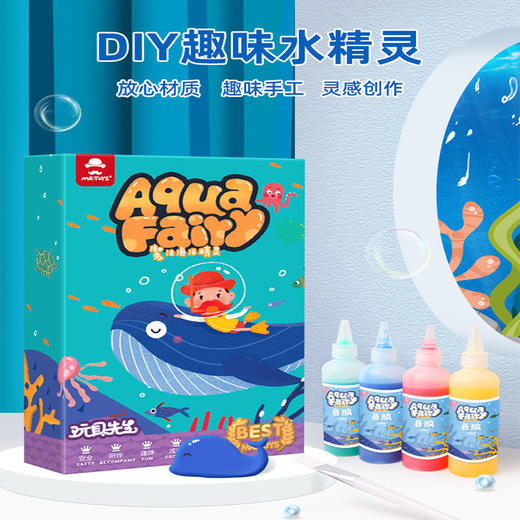玩具先生水精灵套装-海洋主题儿童魔幻神奇水宝宝手工DIY制作材料网红玩具 商品图1