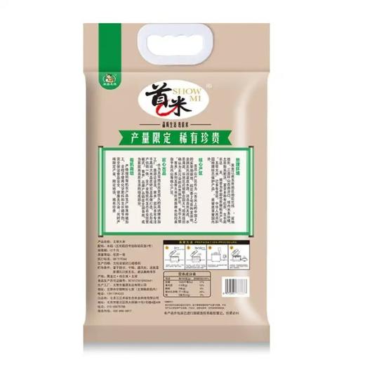 首米 五常有机大米  5kg/袋 商品图1