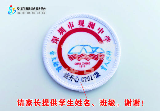 通版定制深圳市龙华区观澜中学校刺绣礼服姓名贴徽章可缝烫现货51 商品图3