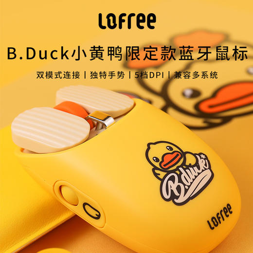 洛斐小黄鸭鼠标无线办公游戏商务笔记本台式机 商品图0