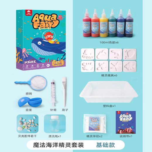 玩具先生水精灵套装-海洋主题儿童魔幻神奇水宝宝手工DIY制作材料网红玩具 商品图6