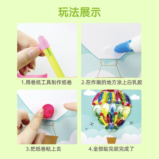 玩具先生创意纸卷画套装 儿童衍纸粘贴画创意美术手工diy制作材料包幼儿园 商品图5