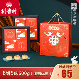 稻香村月饼礼盒好彩头600克糖醇黑芝麻枣泥蛋黄火腿中秋礼盒团购
